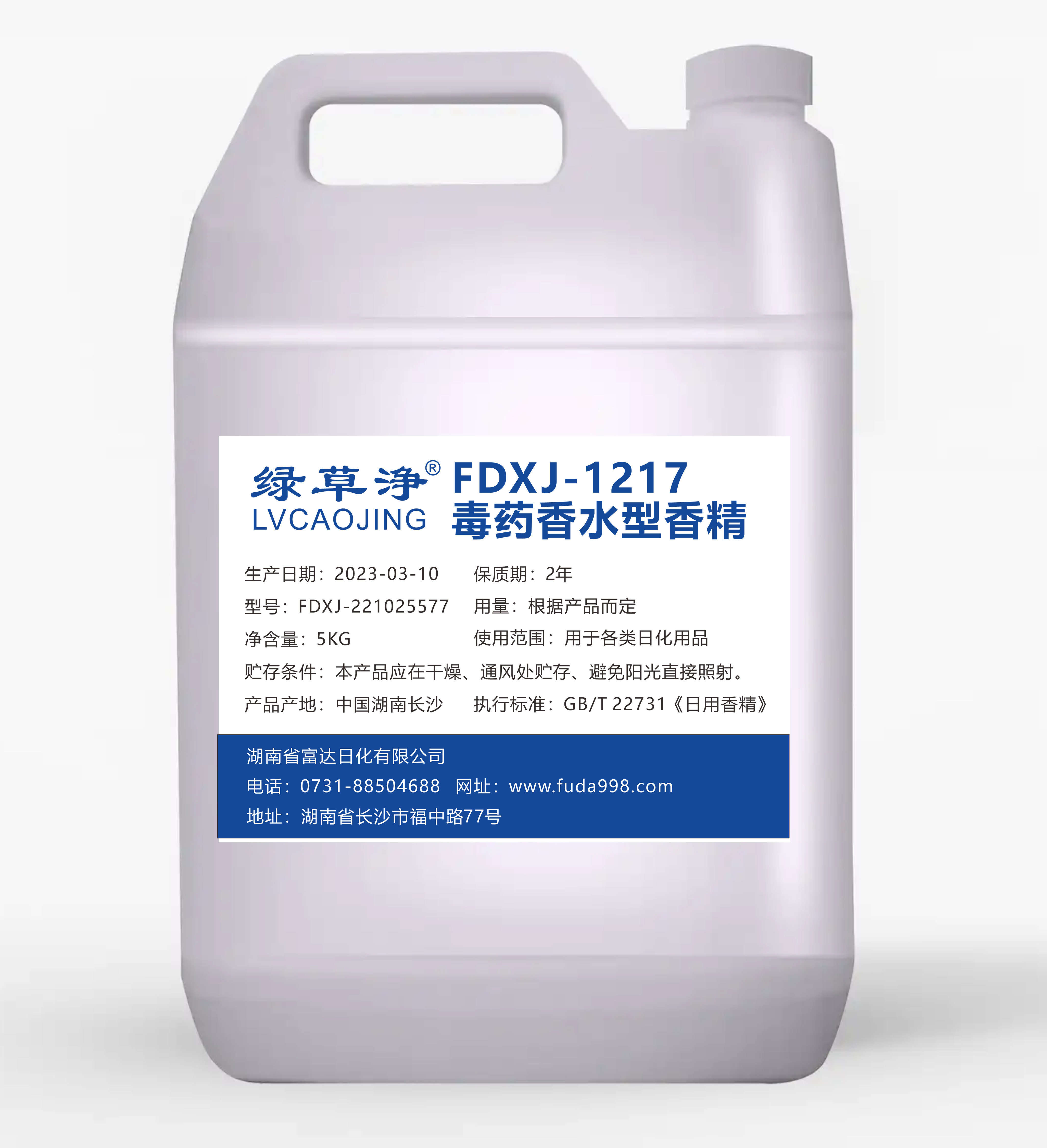 綠草浄香精